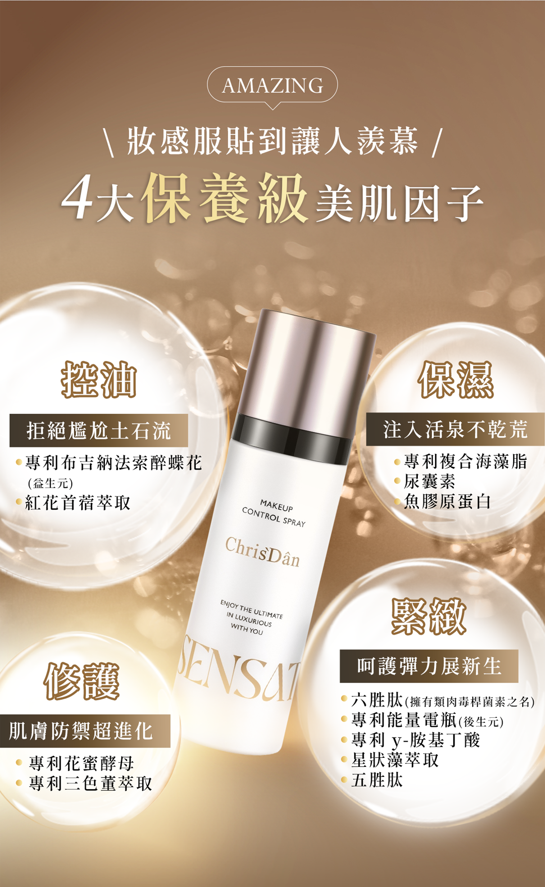 定妝噴霧