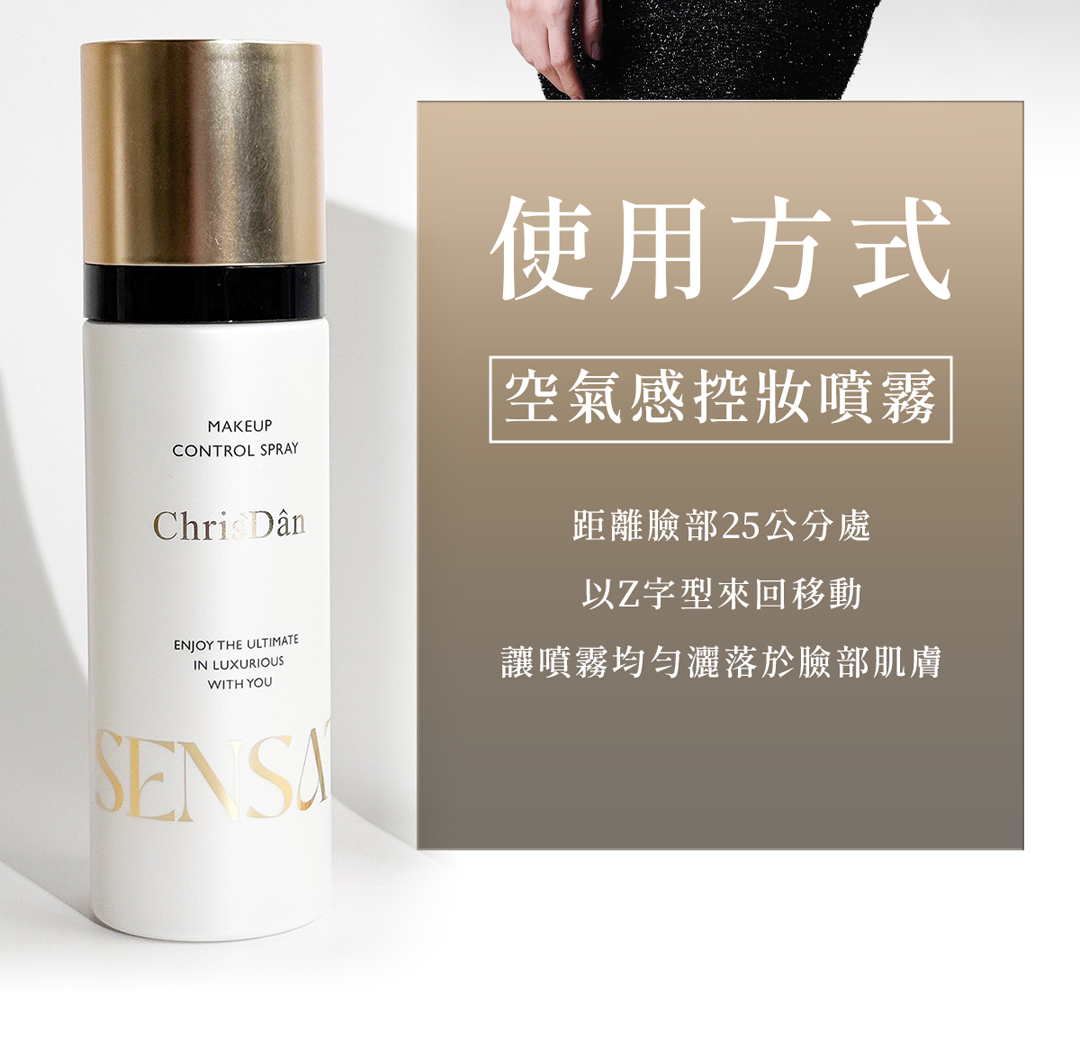 定妝噴霧