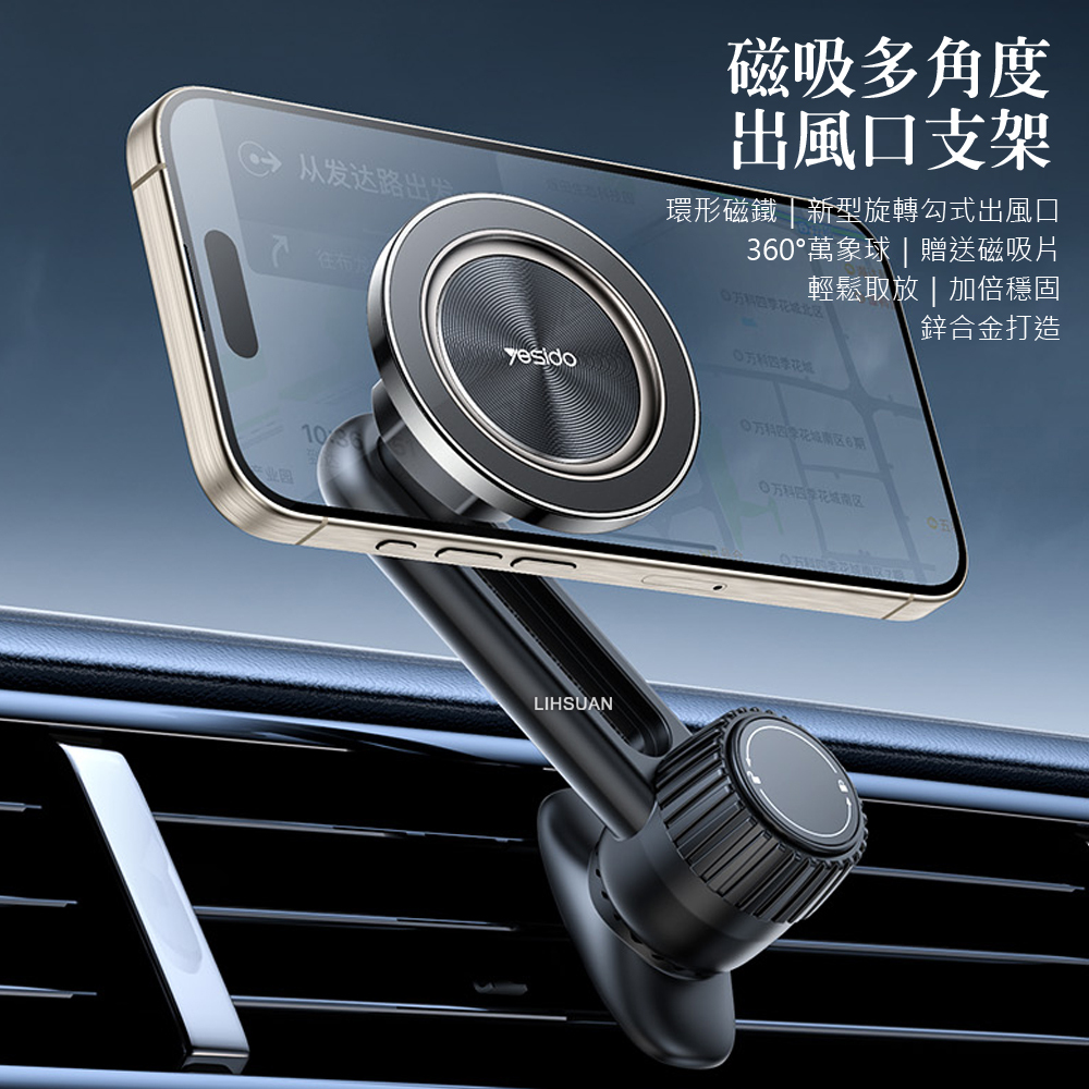 yesido 磁吸出風口車用手機支架 上下可調 光速系列