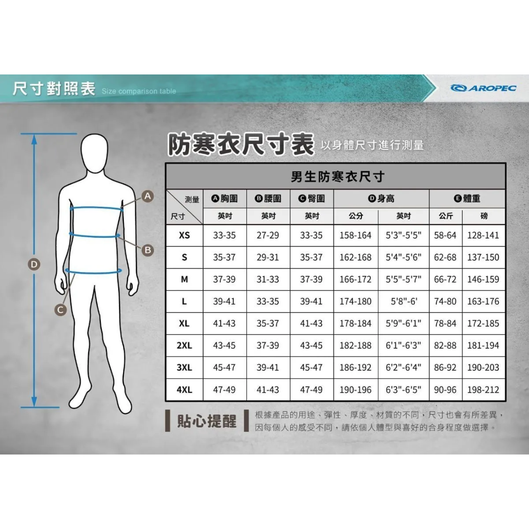 AROPEC 5mm 男款 連身防寒衣 長袖長褲防寒衣
