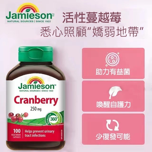 (1985)Jamieson – 天然護道小紅莓(250毫克) 100粒裝