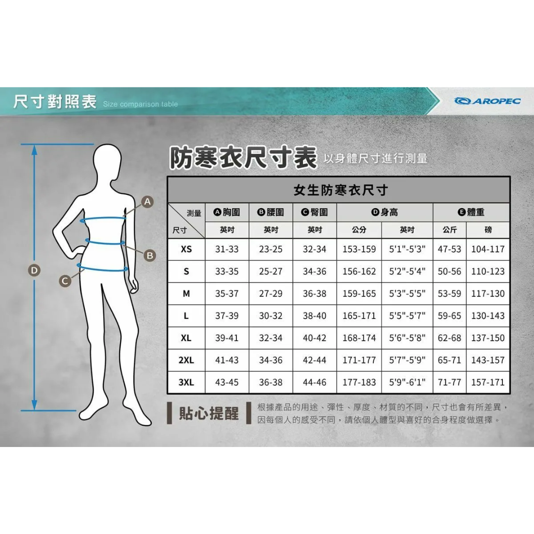 AROPEC 5mm 女款 連身防寒衣 長袖長褲防寒衣