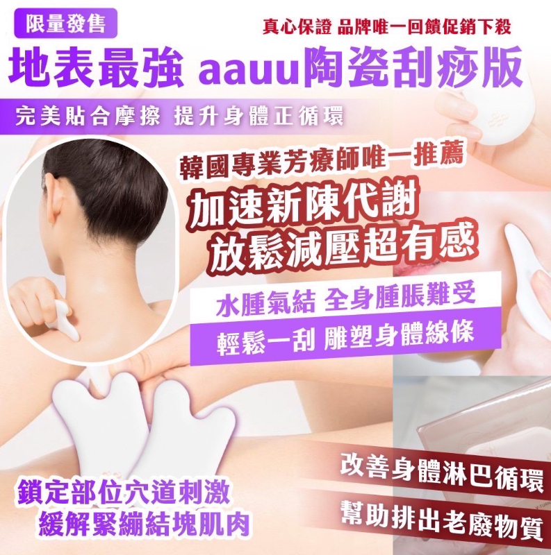 WSBB8050  🇰🇷韓國限量發售地表最強 aauu陶瓷刮痧版  (現貨S8)