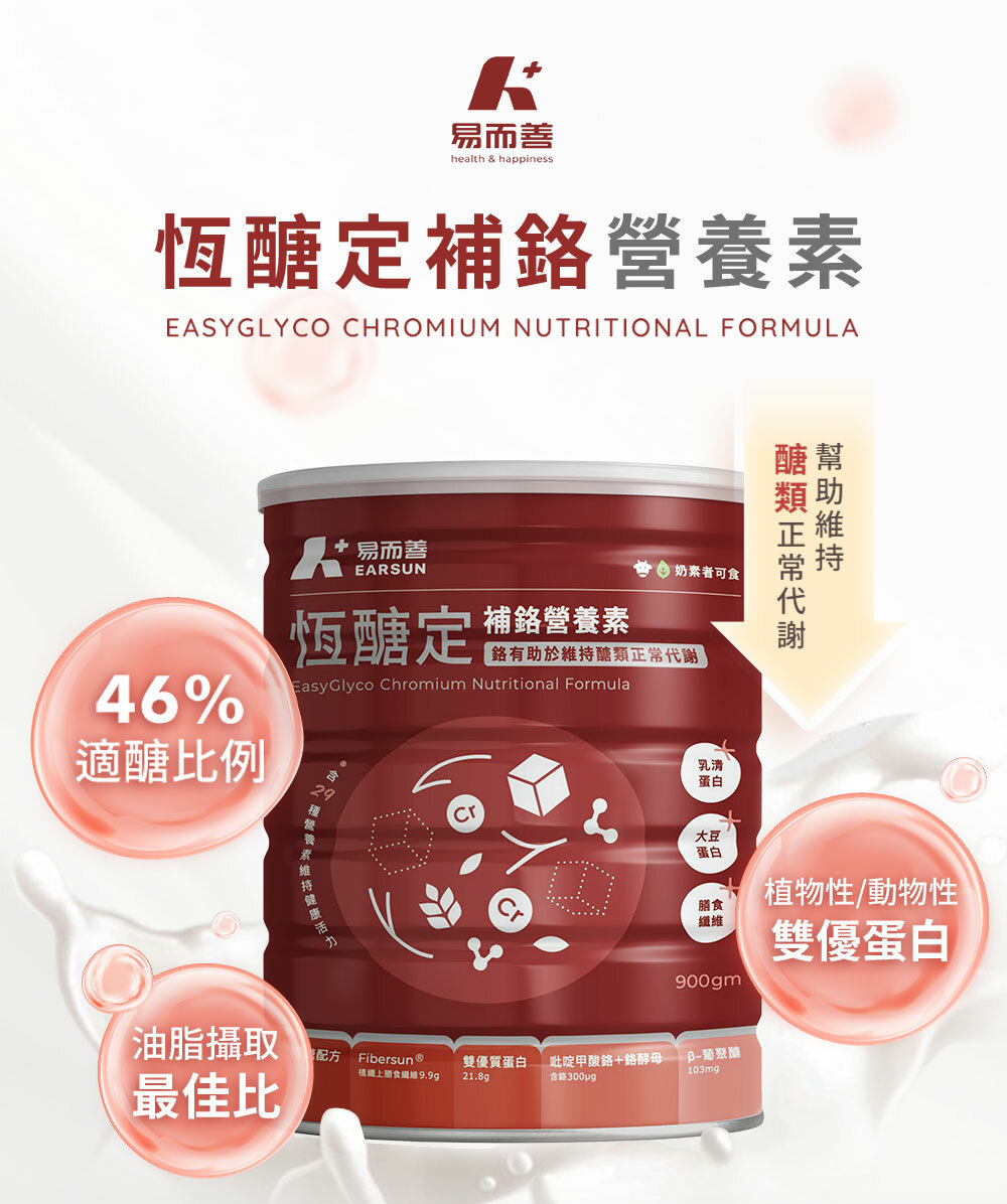 恆醣定補鉻營養素