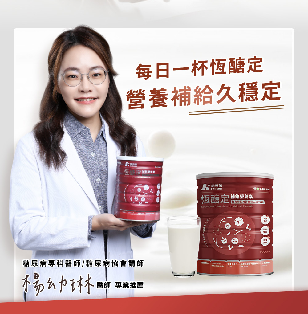 恆醣定補鉻營養素