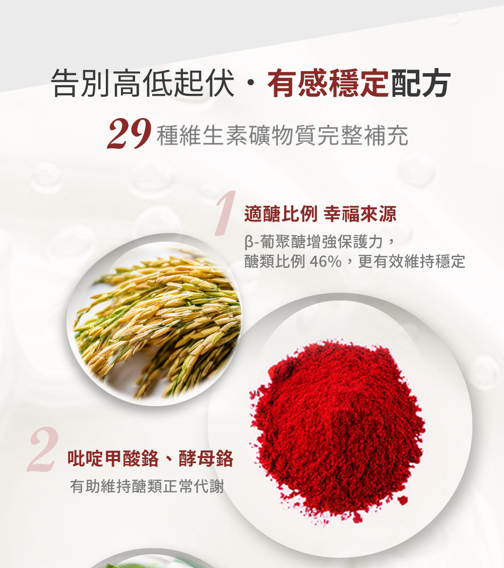 恆醣定補鉻營養素