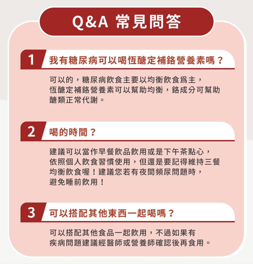 恆醣定補鉻營養素