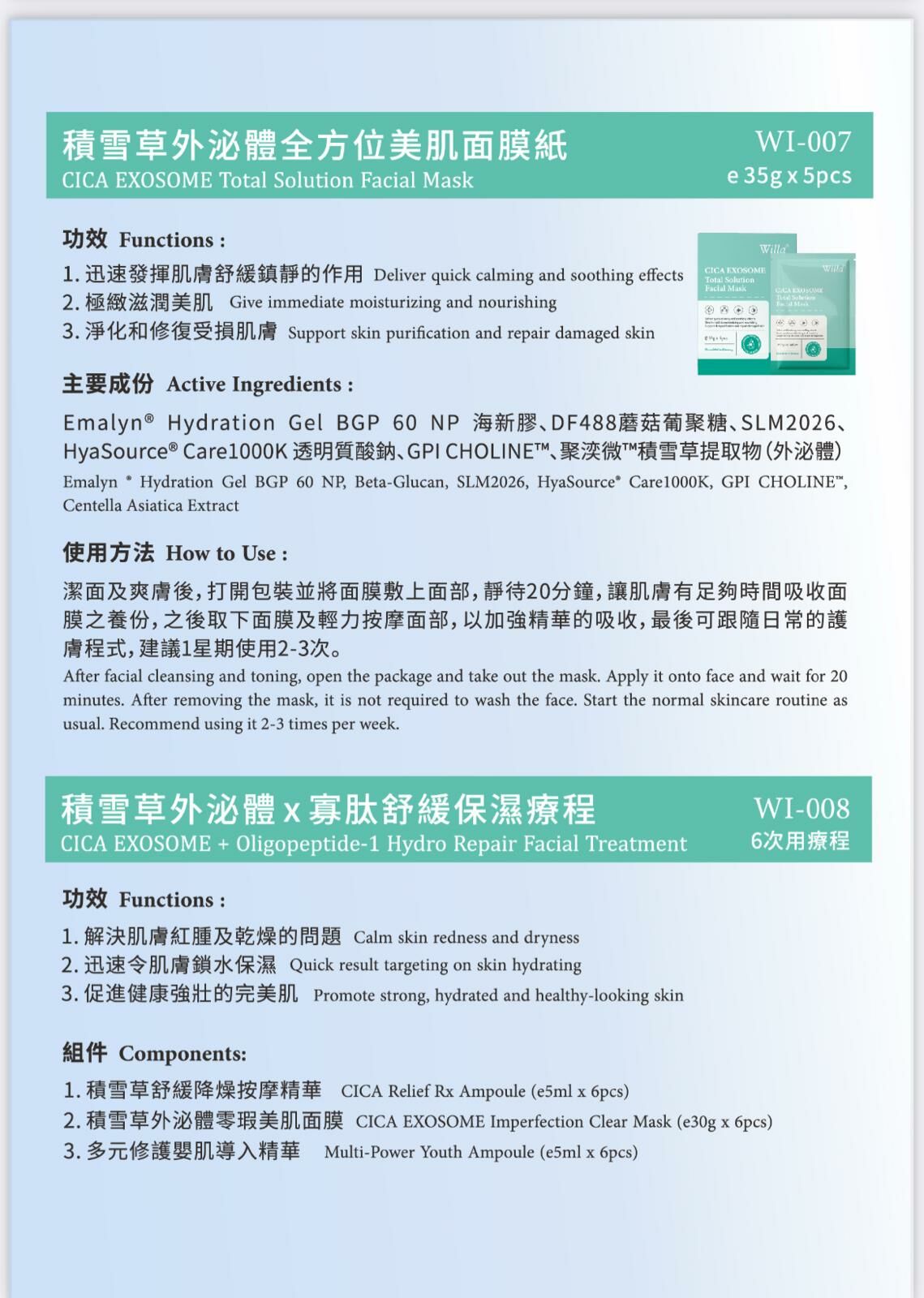 (1995)WILLA 積雪草外泌體全方位美肌面膜紙 (1盒5片，35gx5)