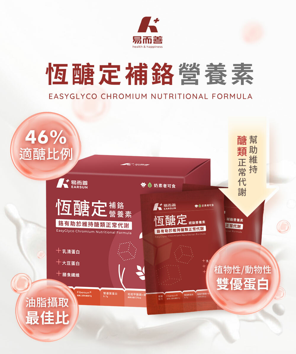 恆醣定補鉻營養素奶粉 盒裝14入隨手包