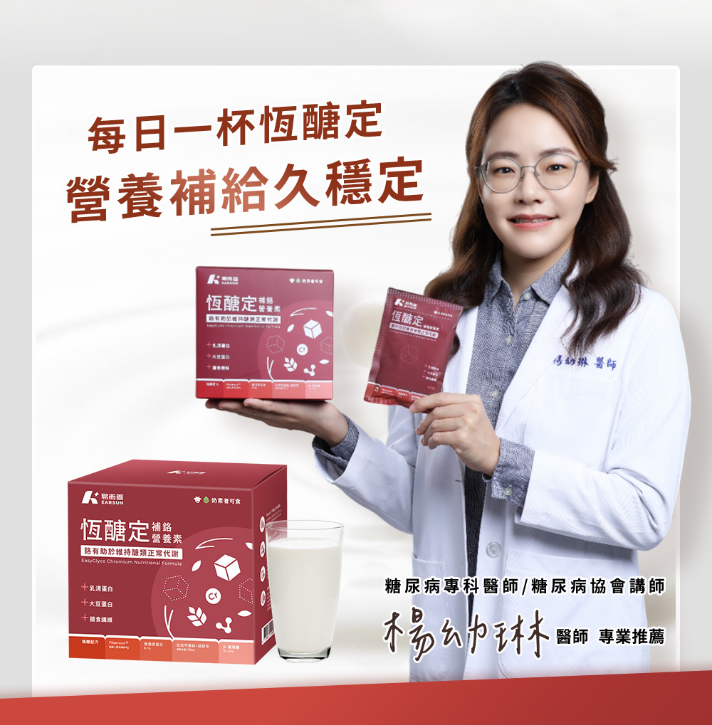 恆醣定補鉻營養素奶粉 盒裝14入隨手包