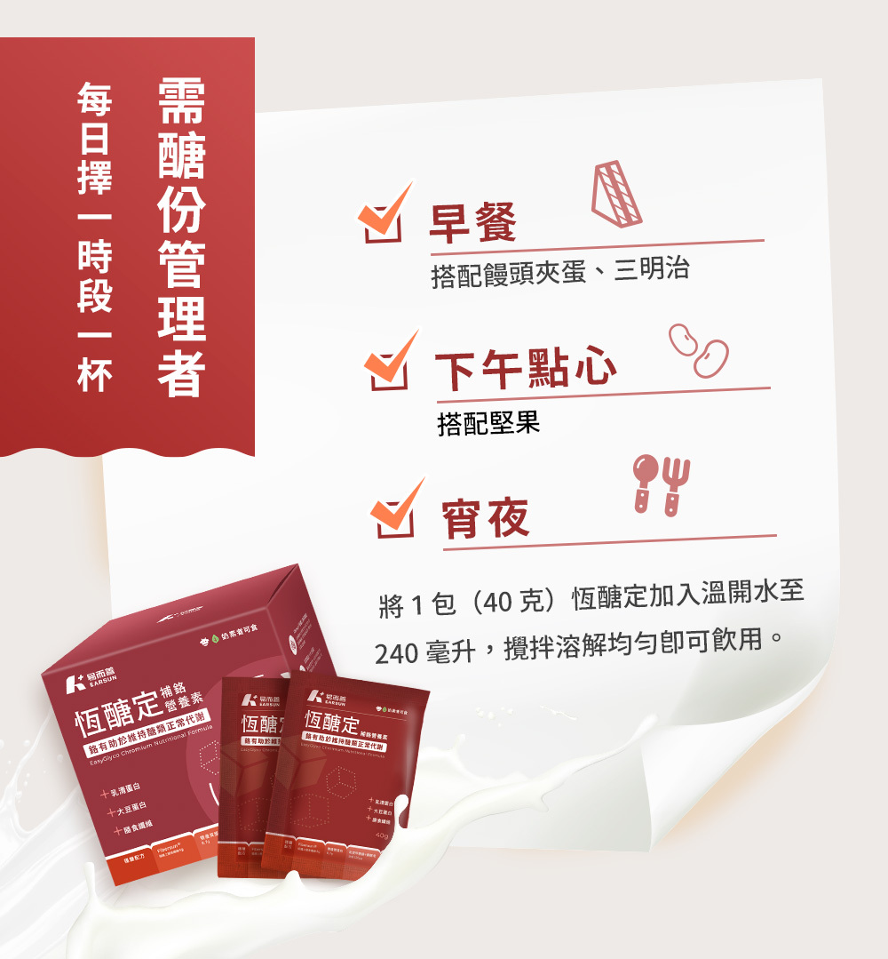 恆醣定補鉻營養素奶粉 盒裝14入隨手包