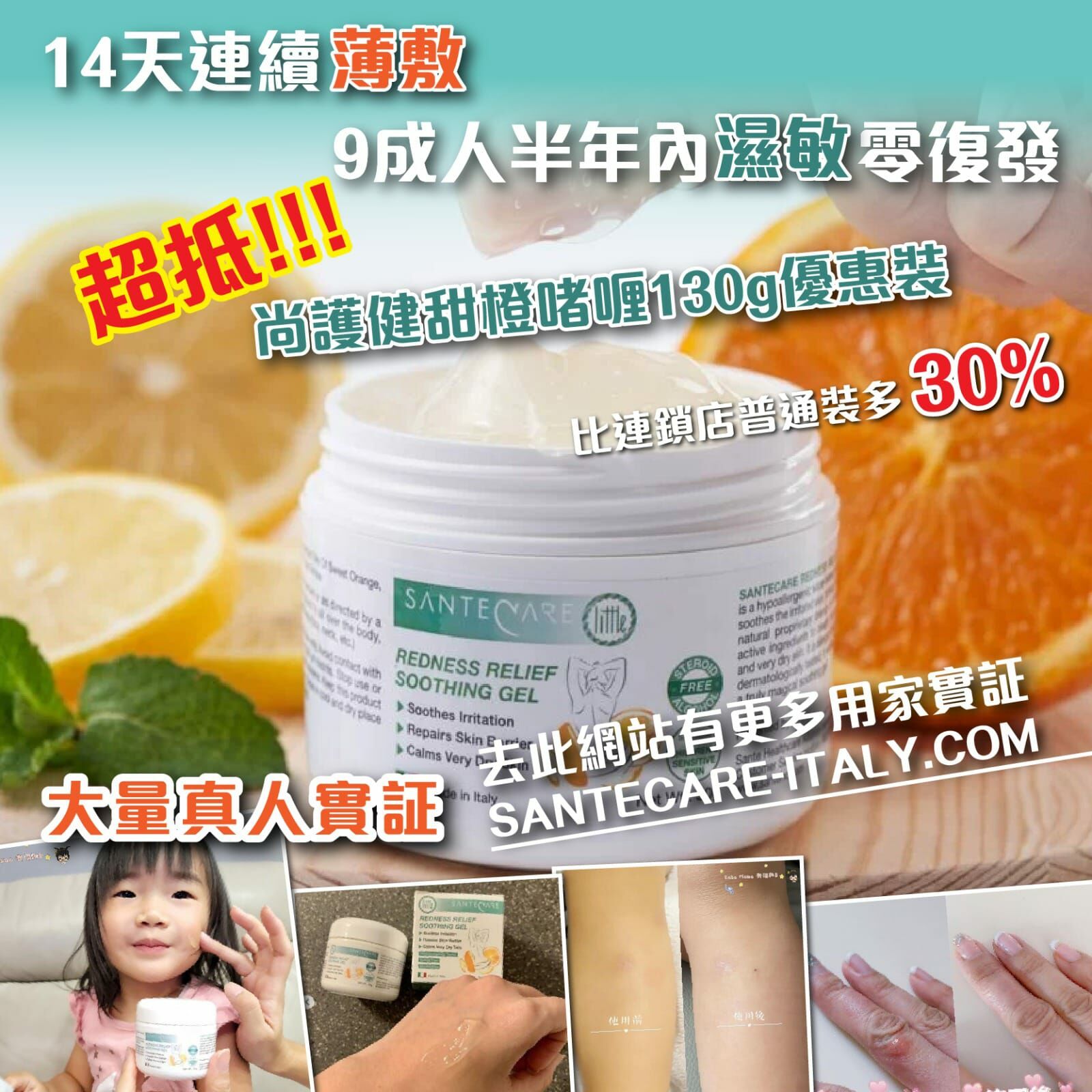 尚護健退紅修復甜橙啫喱130g Jumbo加大裝