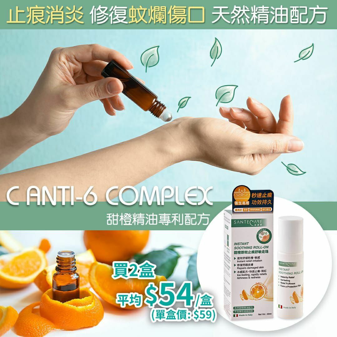 尚護健甜橙即效止痕舒敏走珠20ml 1套2支