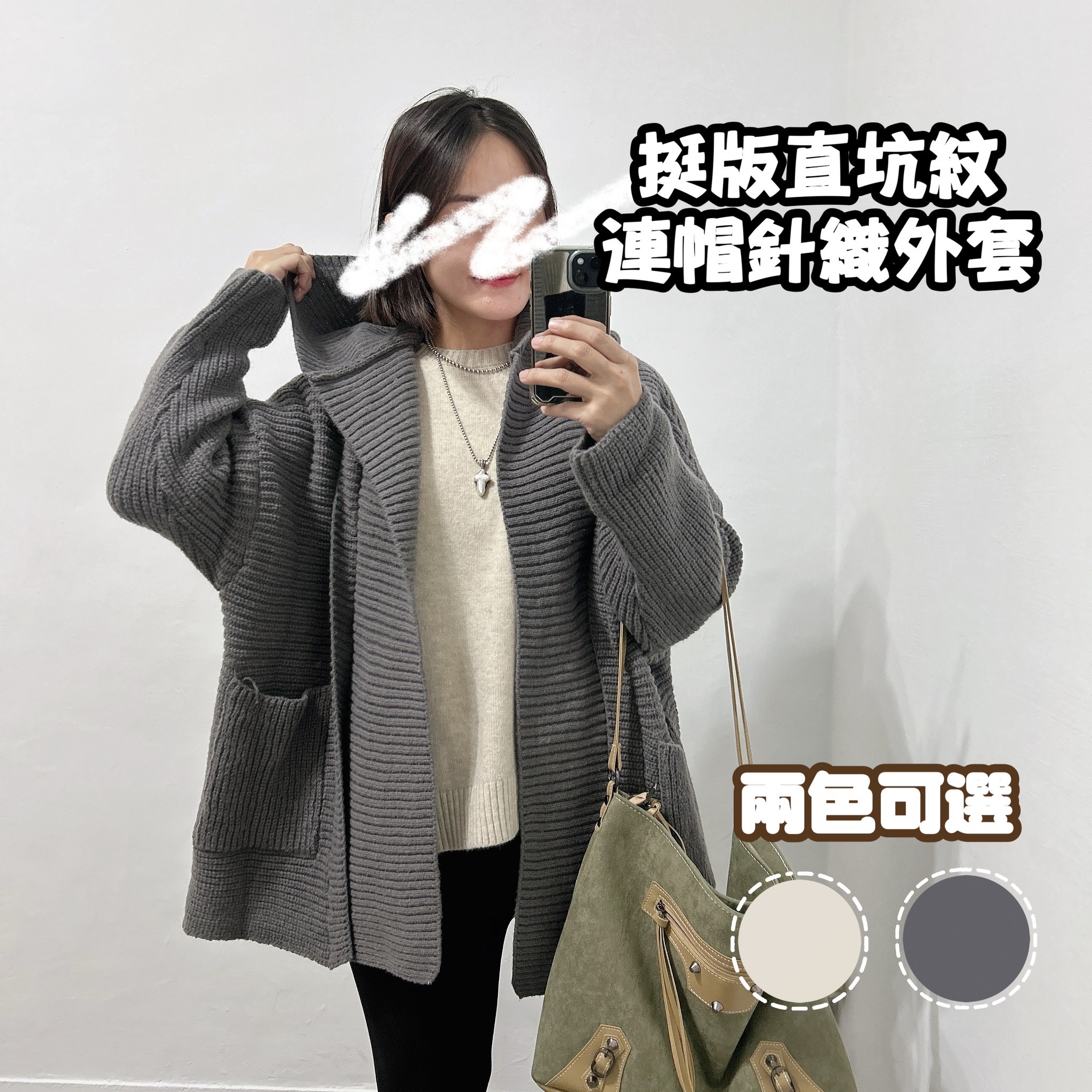 微胖穿搭立體坑條款連帽針織外套(深灰/杏色)