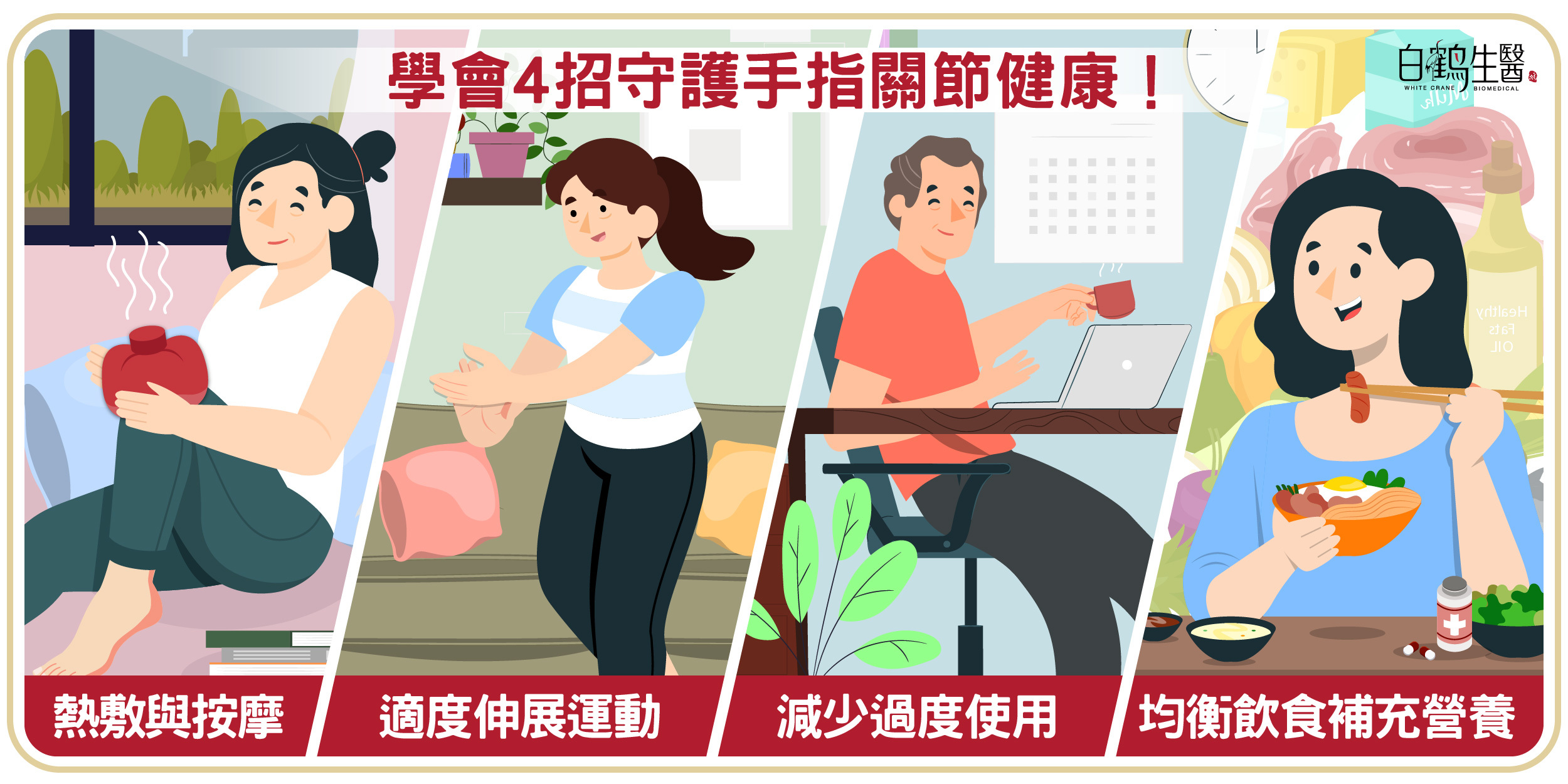 手指關節疼痛僵硬可以透過熱敷按摩、伸展運動、減少過度使用以及均衡飲食來舒緩