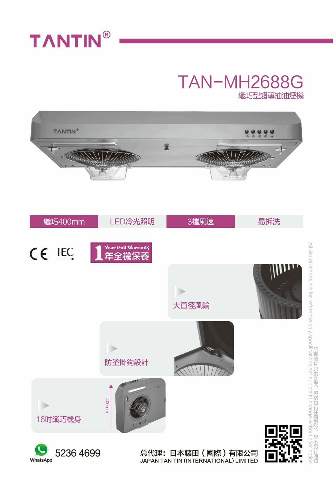 TANTIN 藤田 TANMH2688G 70厘米 纖巧型超薄抽油煙機 (TAN-MH2688G)