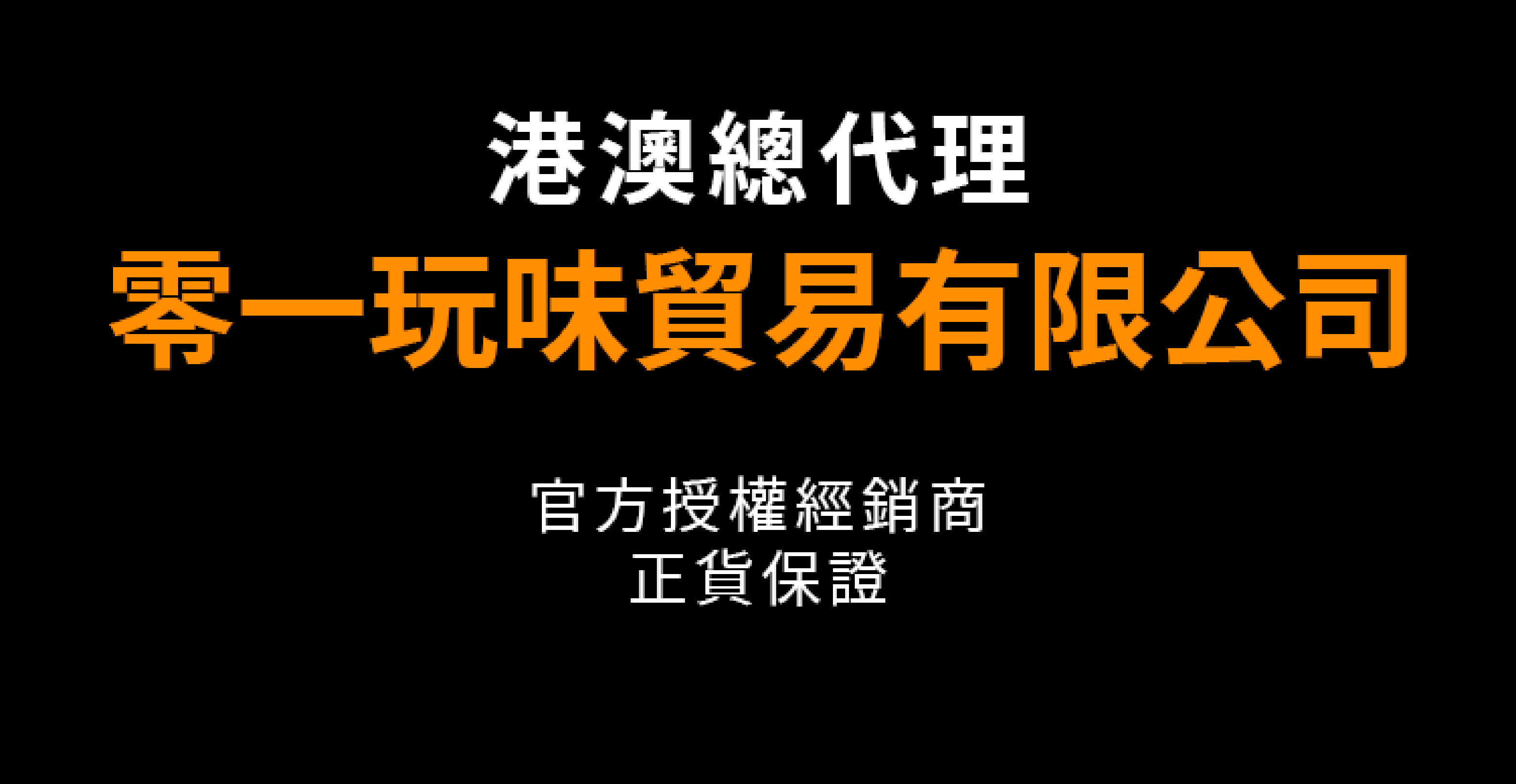 飛機杯-絢風杯-小怪獸