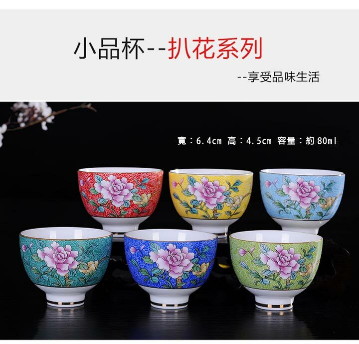 鹿港窯禮品館│花開富貴6色茶杯組|琺瑯彩扒花工藝典藏,典雅茶席首選