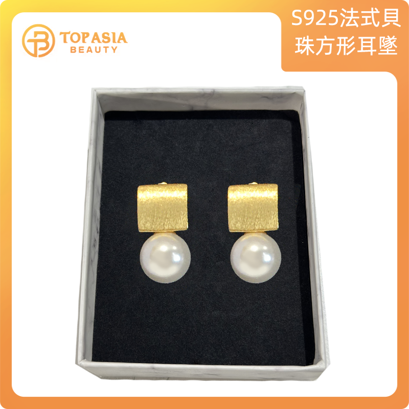 S925法式貝珠方形耳墜
