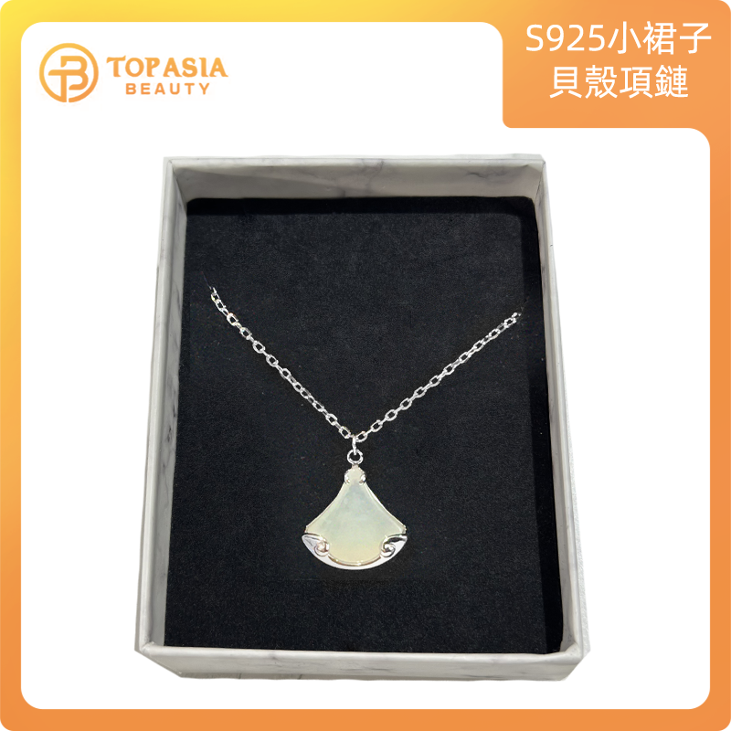 S925小裙子貝殼項鏈