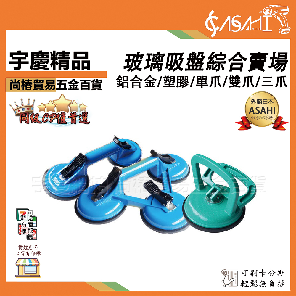 附發票｜鋁合金玻璃吸盤｜HG1S、HG2S、HG3S、OG01玻璃吸盤強力吸提器固定 貼瓷磚吸盤 鋁合金吸盤
