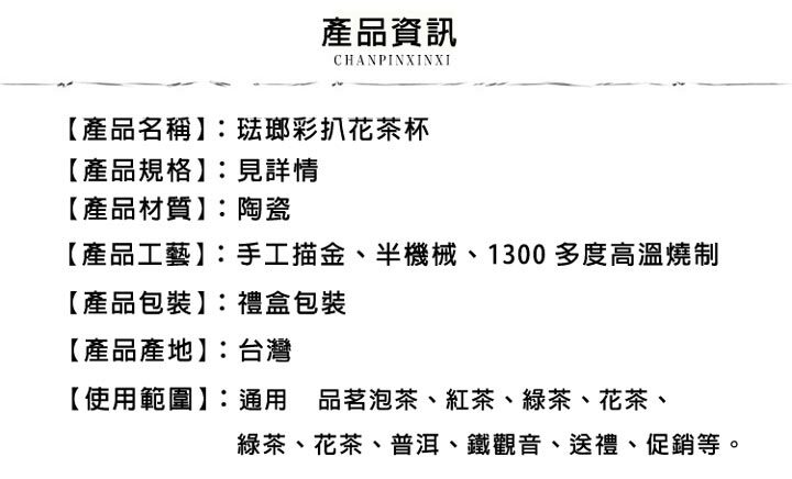 鹿港窯禮品館│花開富貴6色茶杯組|琺瑯彩扒花工藝典藏,典雅茶席首選