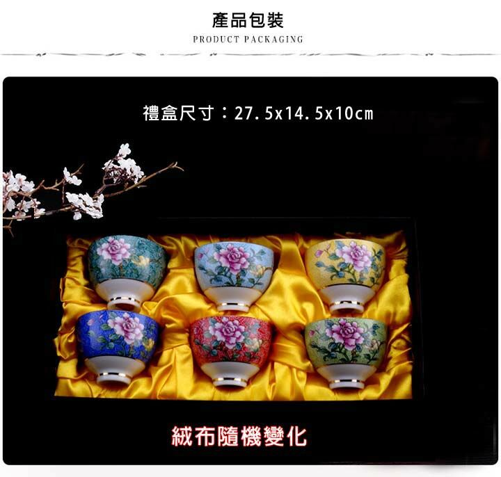 鹿港窯禮品館│花開富貴6色茶杯組|琺瑯彩扒花工藝典藏,典雅茶席首選