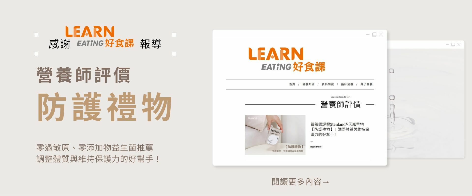 好食課營養師推薦【防護禮物】