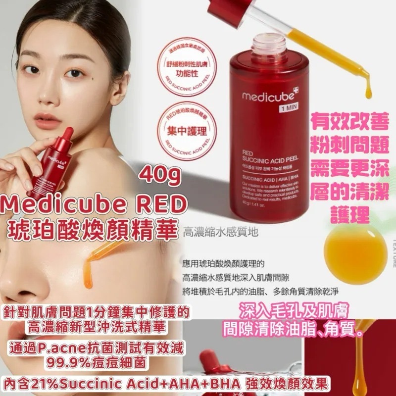 Medicube RED琥珀酸煥顏精華40g