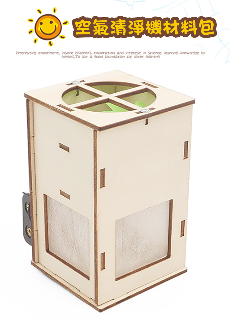 STEM空氣清淨機材料包 M-16