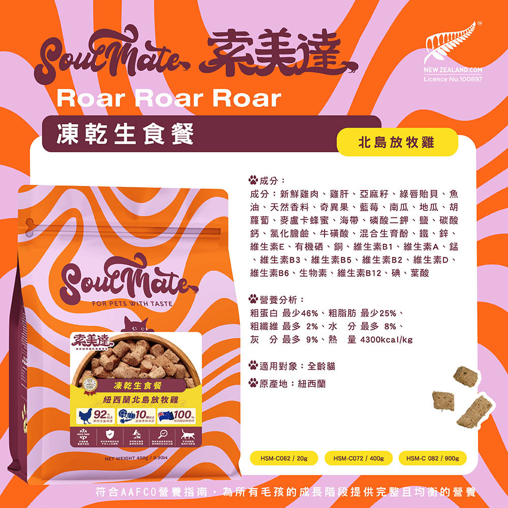 索索美達 貓糧 貓凍乾生食餐400g