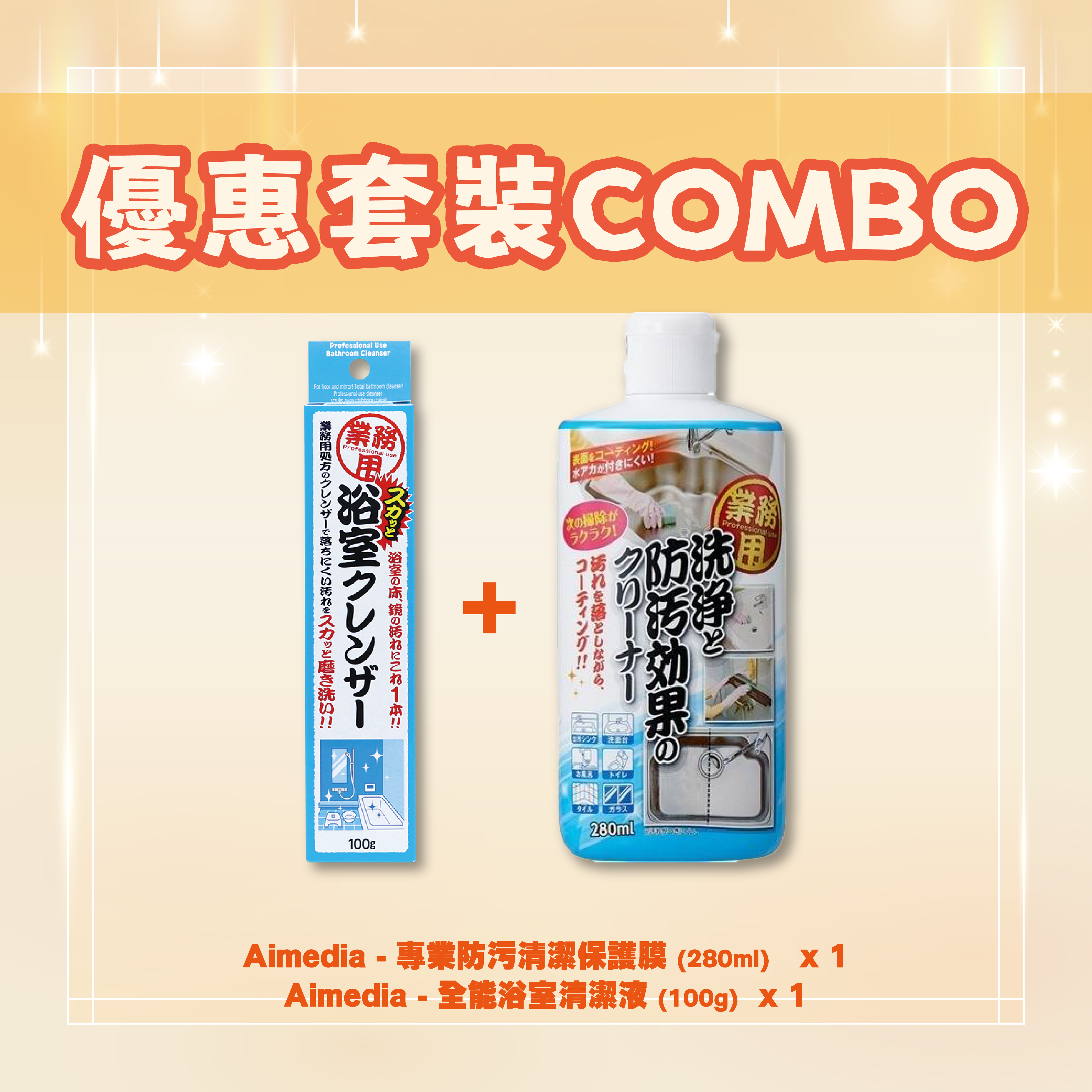 【優惠套裝COMBO】Aimedia — 去除水垢套裝