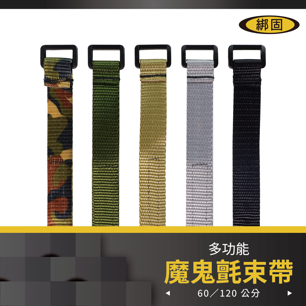 魔鬼氈束帶