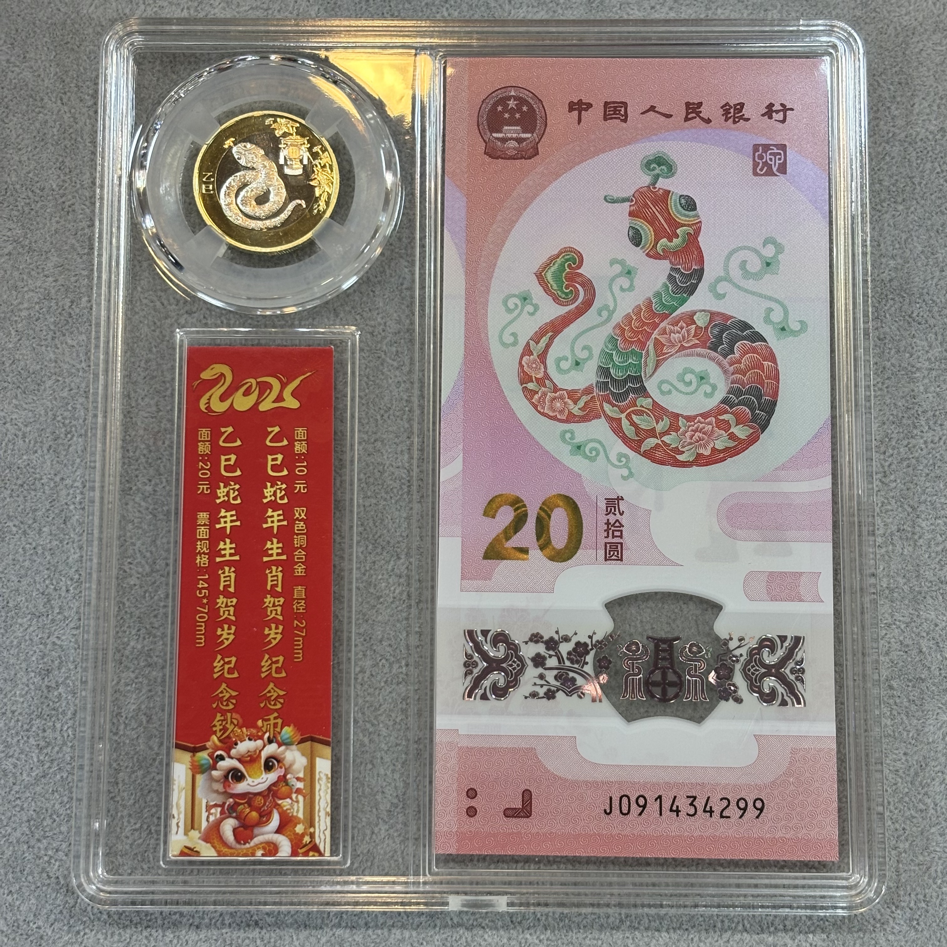 2025年蛇年賀歲普通紀念套裝