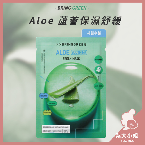 BRING GREEN 面膜