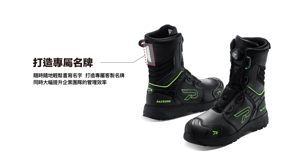 PATRONI 安全鞋 SF2409 護神靴