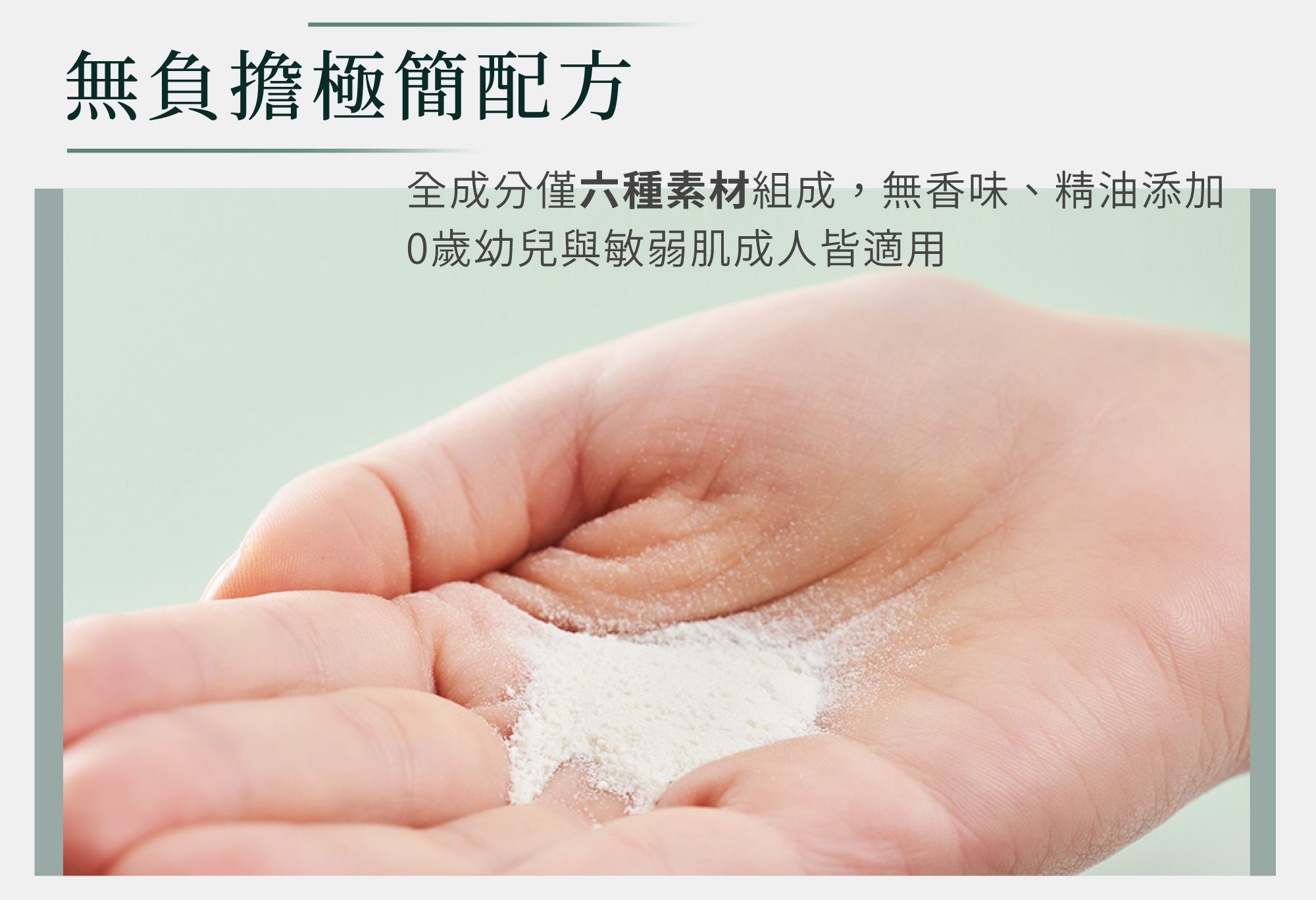 胺基酸洗沐潔顏粉