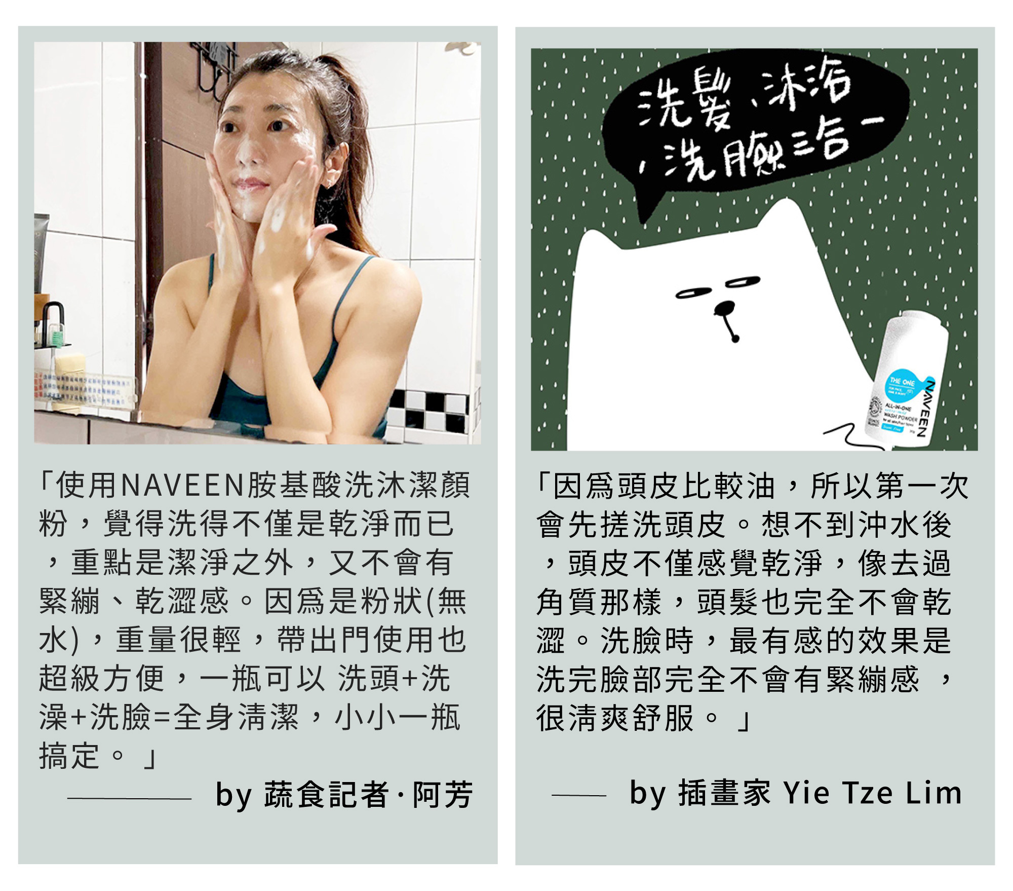 胺基酸洗沐潔顏粉