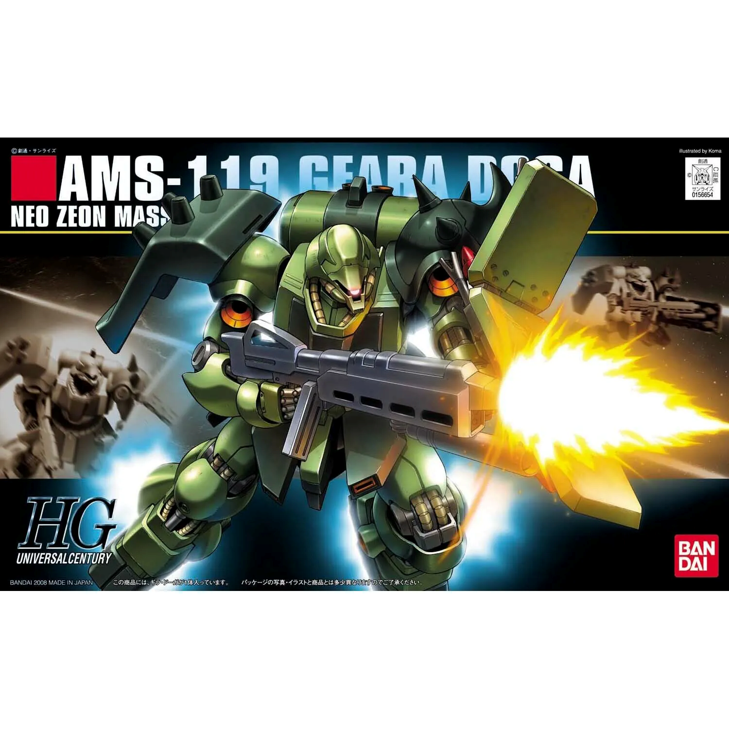 HGUC 1/144 居勒.德卡