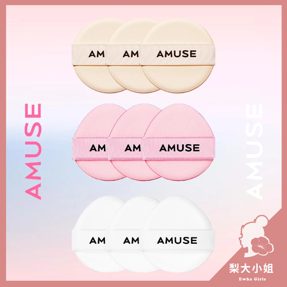 AMUSE 氣墊粉撲