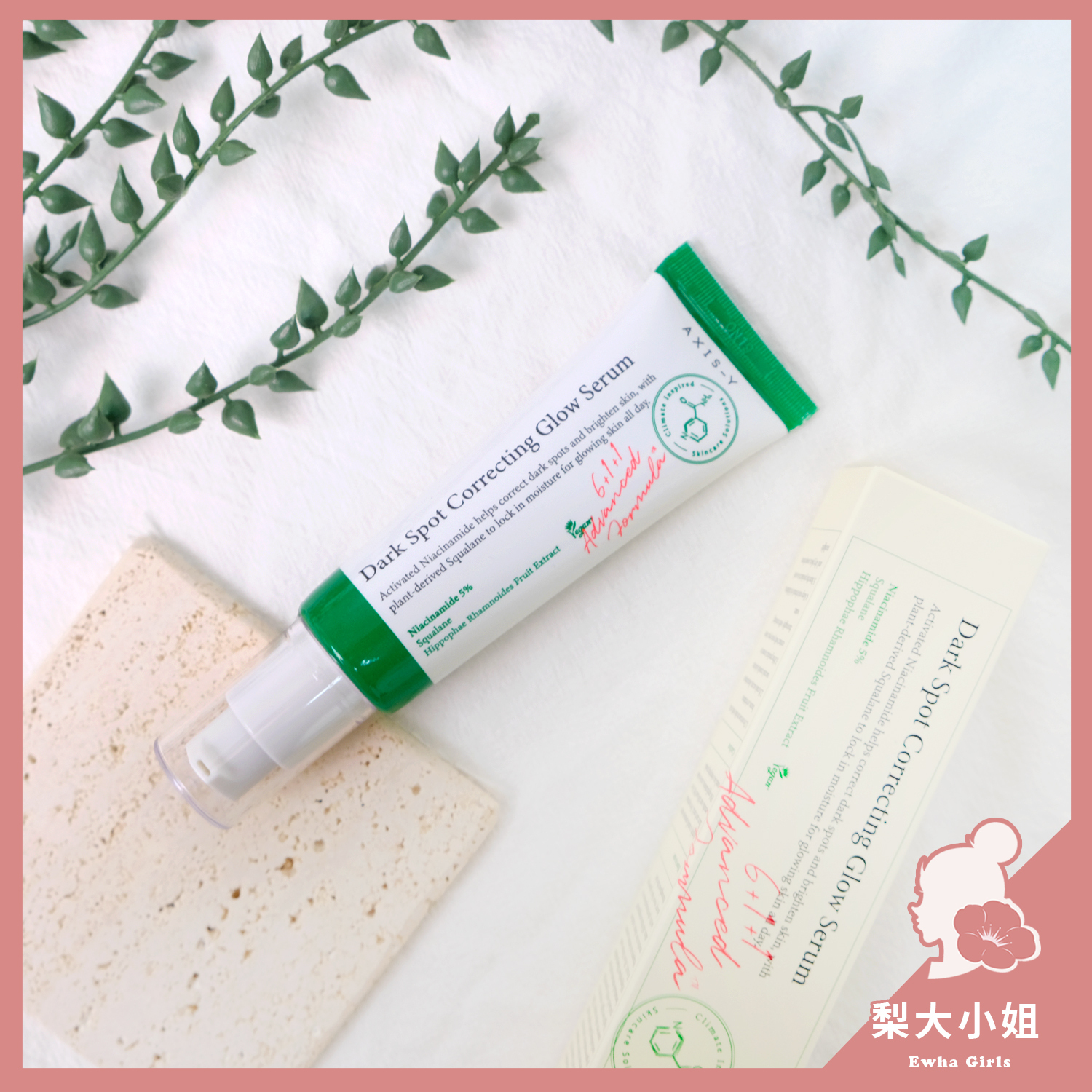 AXIS-Y 淨亮白橡皮擦精華