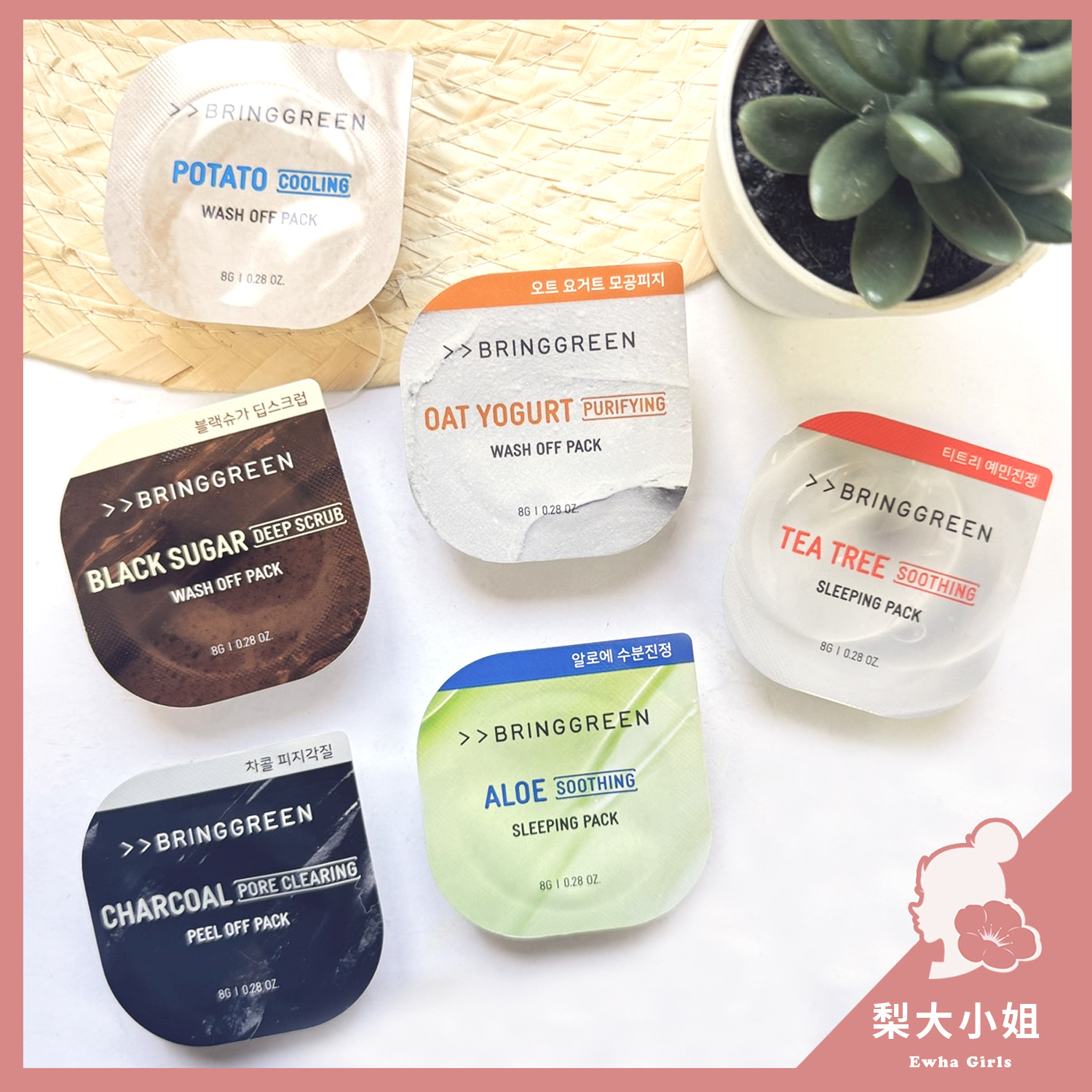 BRING GREEN 小布丁泥膜