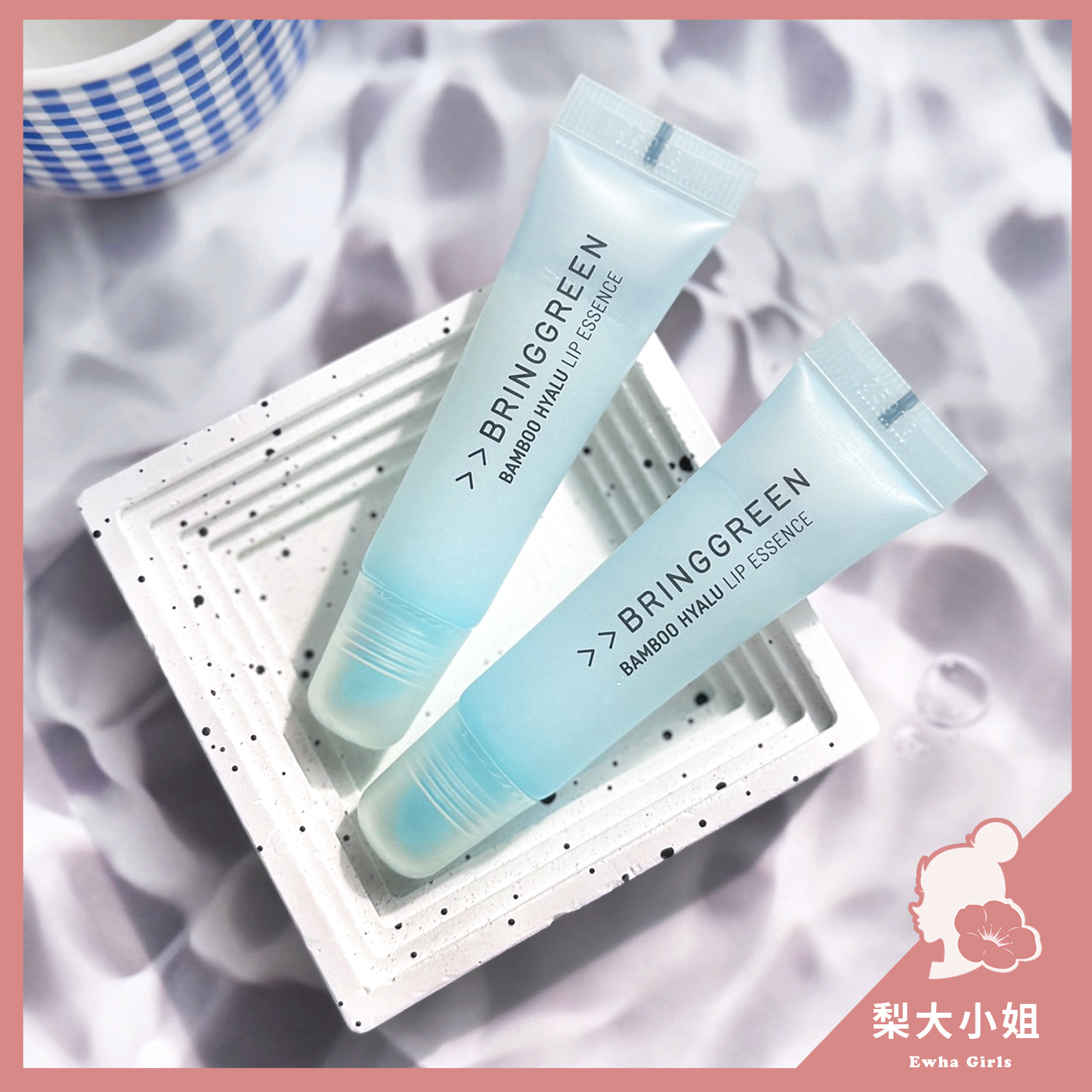 BRING GREEN 唇部精華