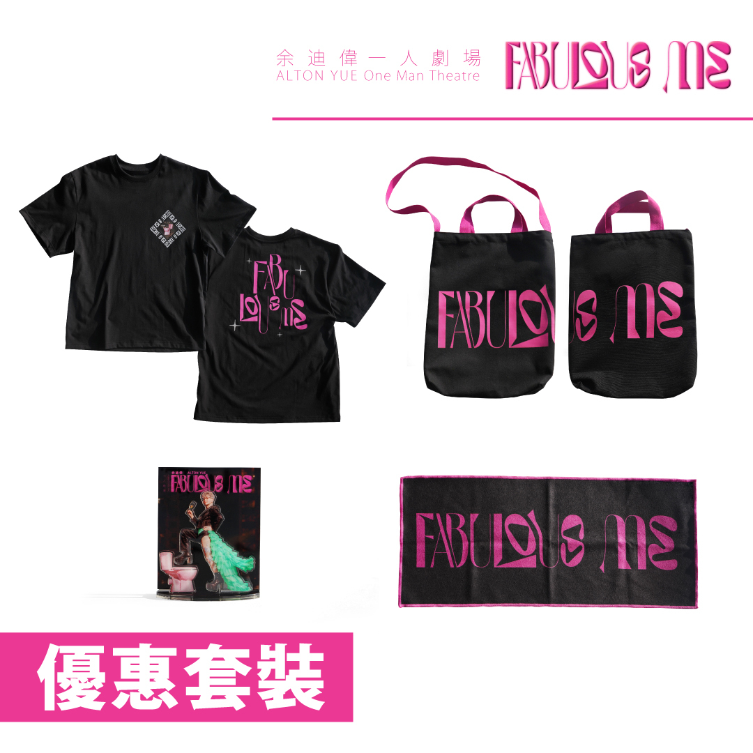 余迪偉一人劇場《Fabulous Me》套裝
