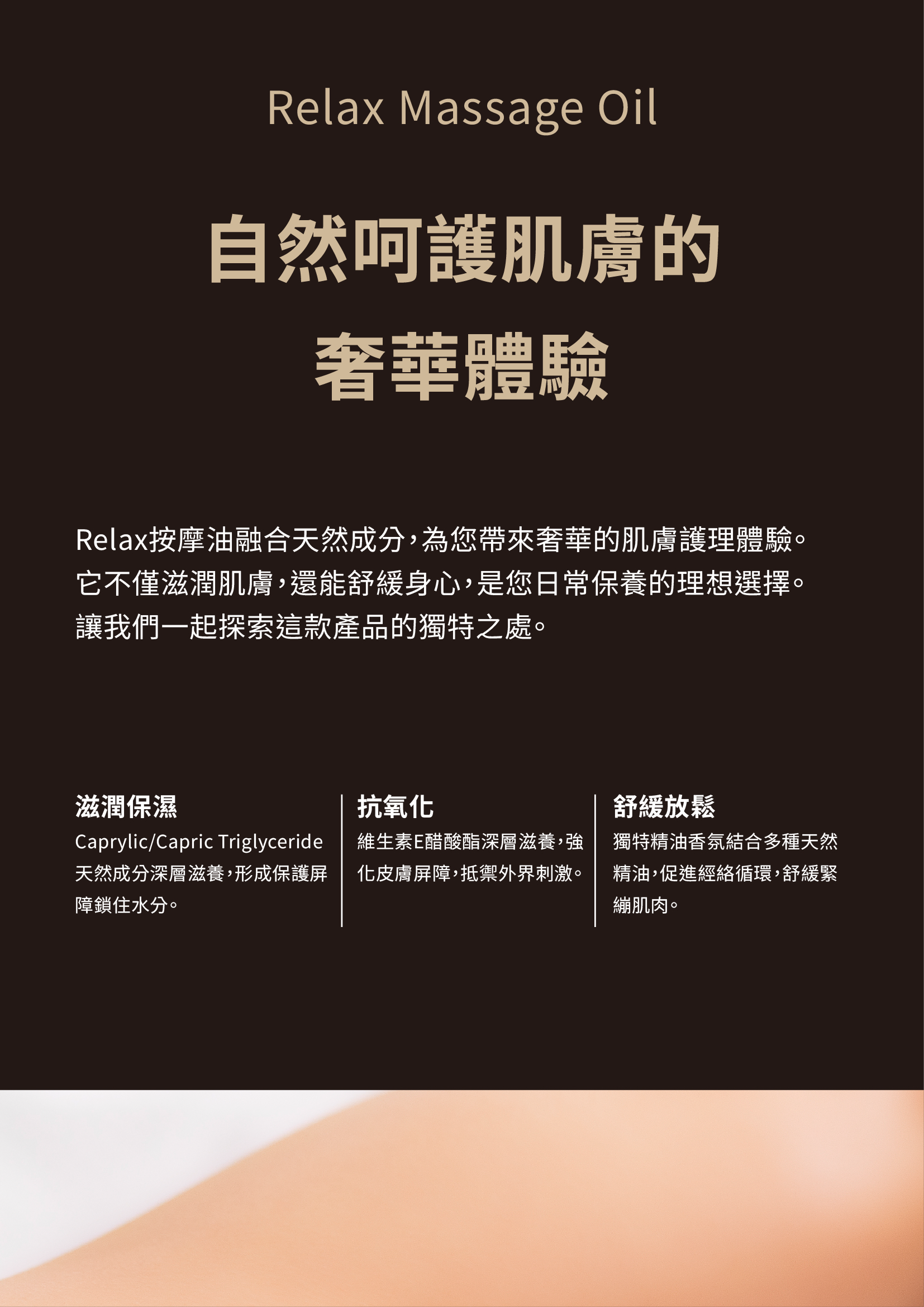 自然呵護肌膚的奢華體驗