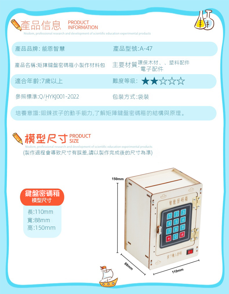 STEM鍵盤密碼箱材料包 A-47