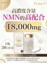 Prime S - NMN 18000 3合1 抗氧逆齡修復補充膠囊 (含100%破壁靈芝+白藜蘆醇)