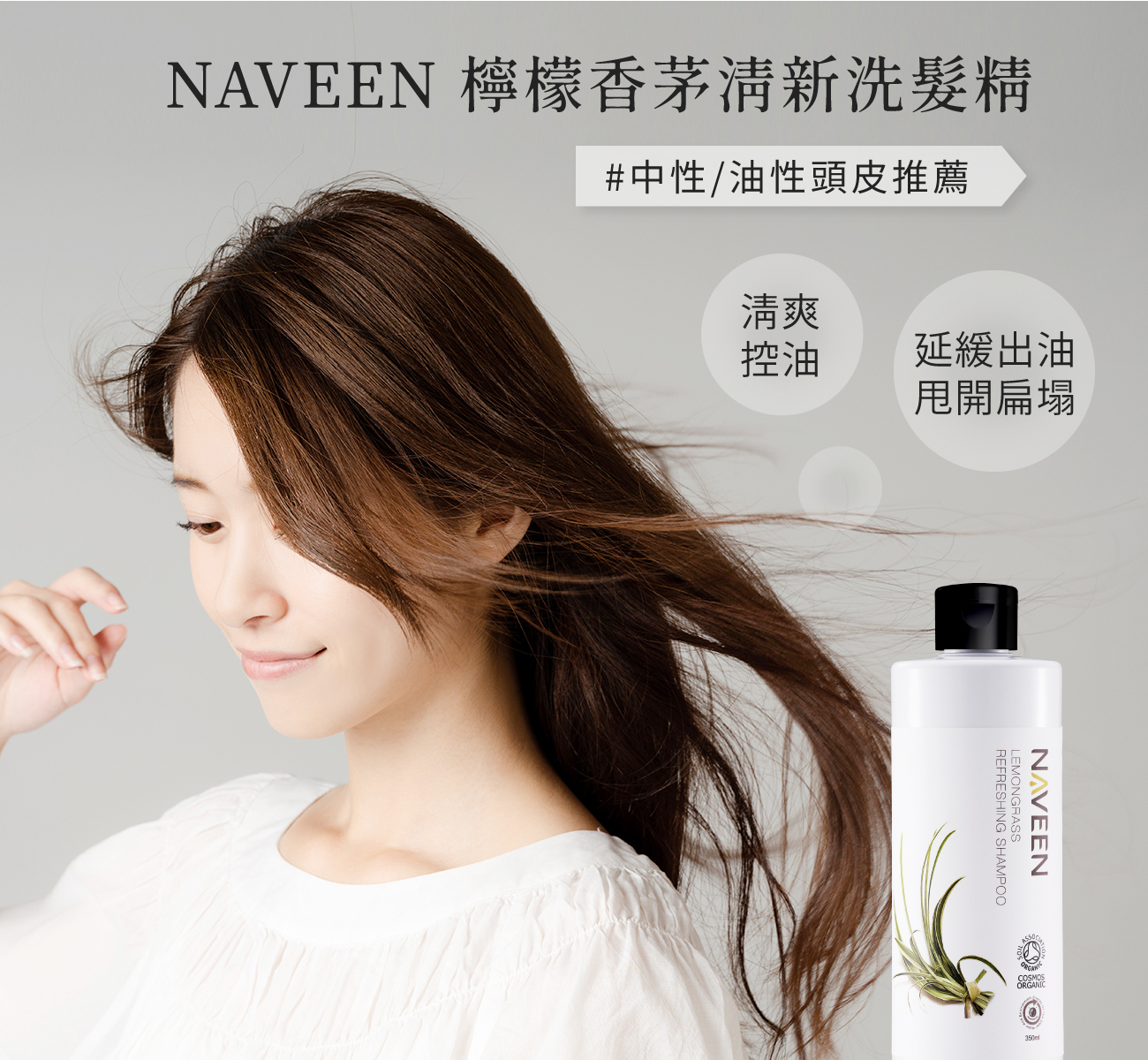 檸檬香茅清新洗髮精