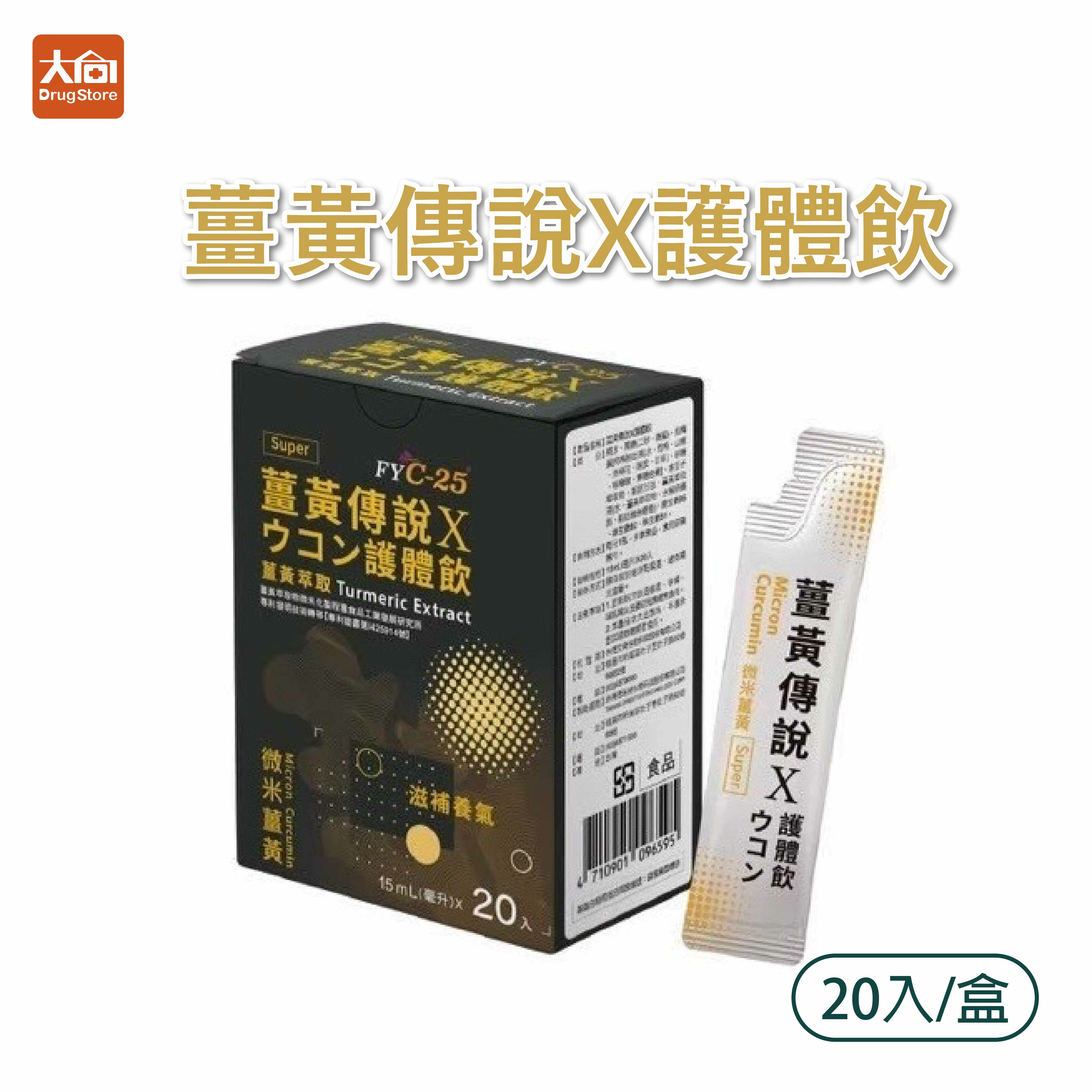 花賜康 薑黃傳說X護體飲(20入/盒)