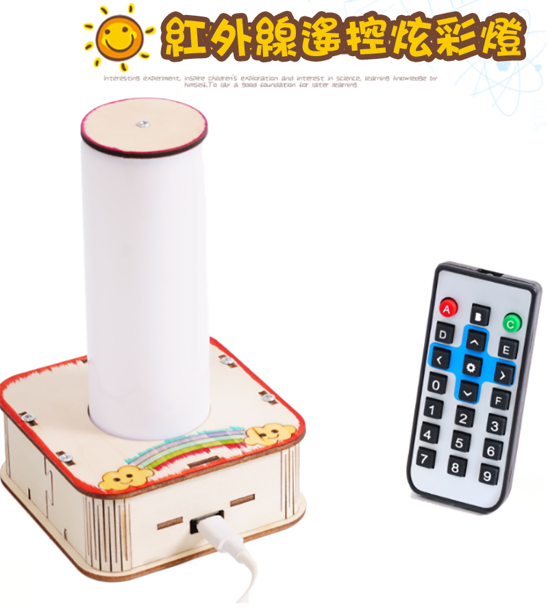 STEM 紅外線遙控炫彩燈材料包 HA-D09